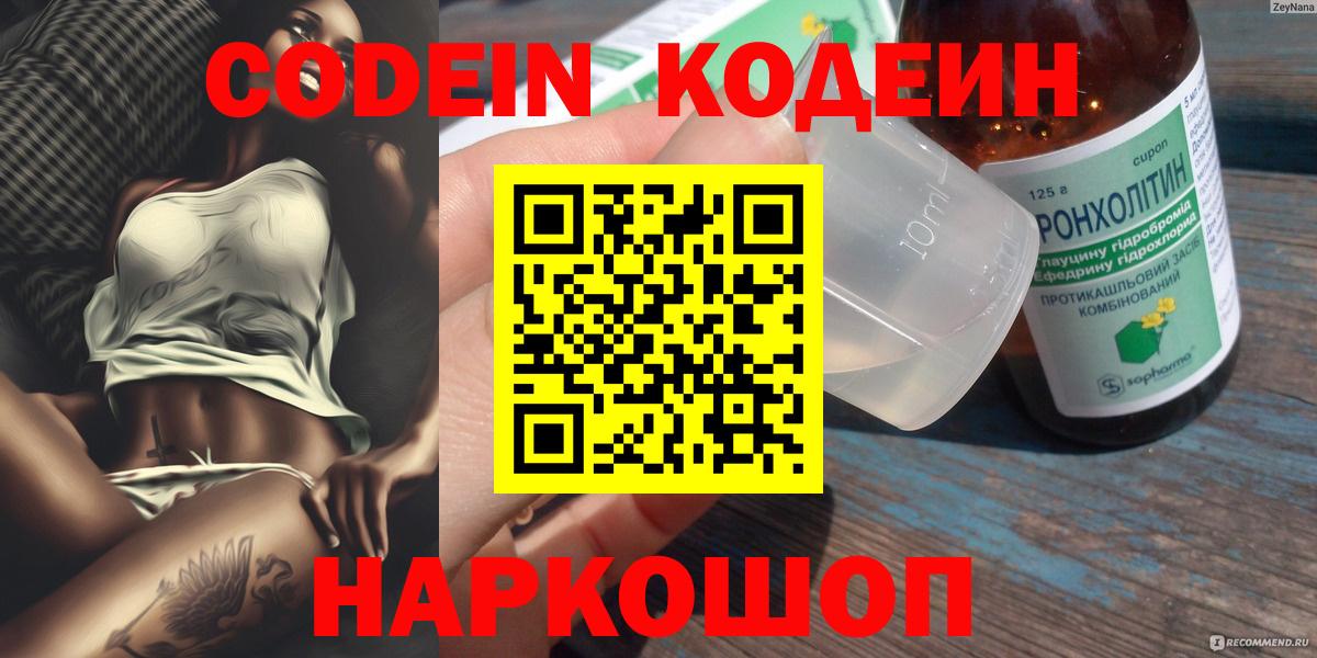 Трёхгорный  Кодеин напиток Lean (лин)  Codein Purple Drank  Вход с VPN 