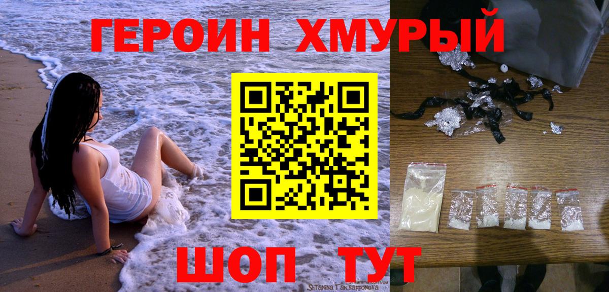 Героин Афган Трёхгорный