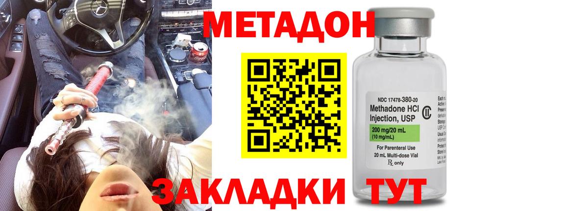 МЕТАДОН methadone Трёхгорный