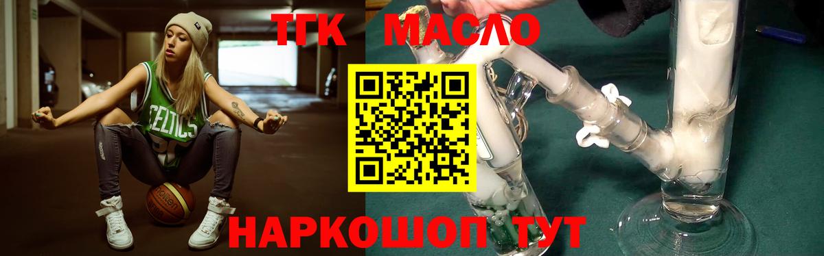 Трёхгорный  Дистиллят ТГК вейп  Вход с VPN  Дистиллят ТГК концентрат 